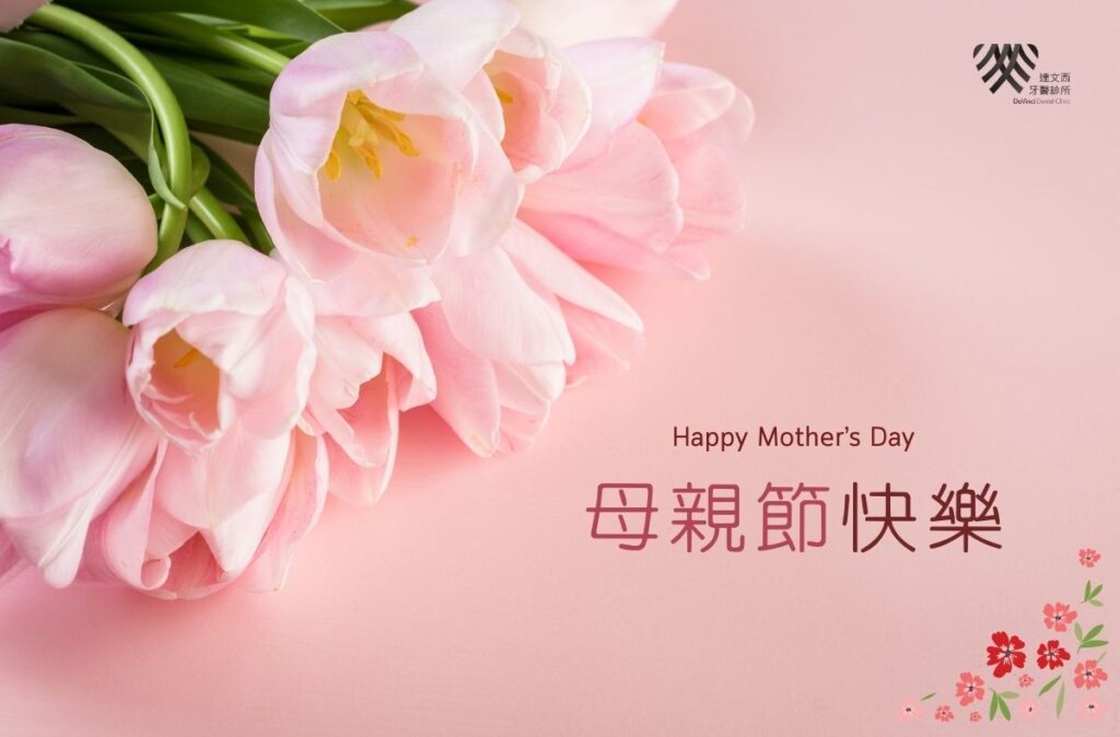 2025母親節快樂