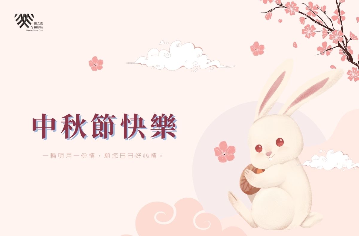Read more about the article 門診公告|吳權倫醫師2025中秋節休診資訊