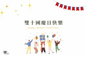 門診公告｜吳權倫醫師2025國慶連假休診