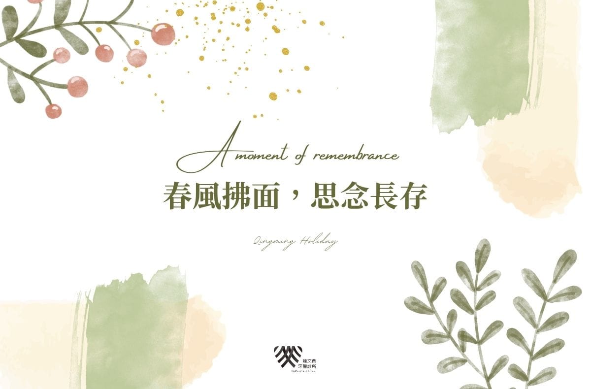 Read more about the article 門診公告|吳權倫醫師於2026年清明節休診