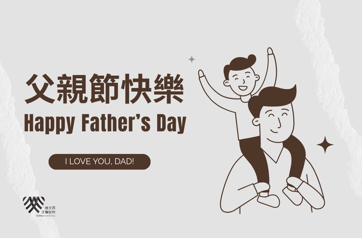 Read more about the article 吳權倫醫師祝您2026父親節快樂